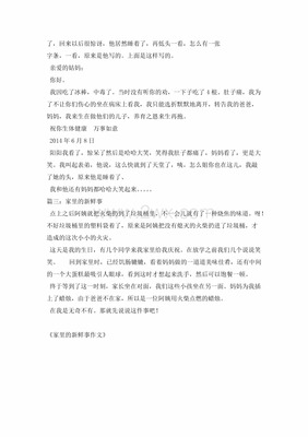 发生学校的新鲜事作文三年级作文怎么写