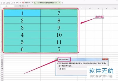 电子表格查重