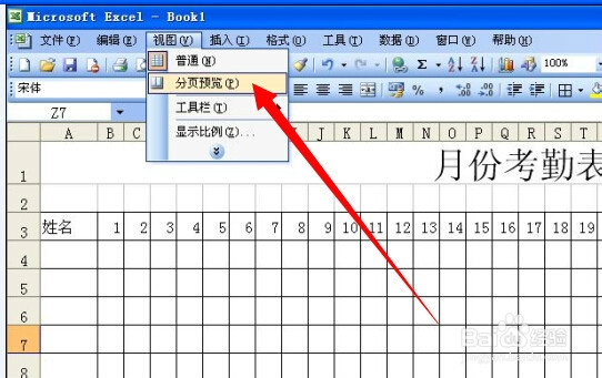 怎样用电脑做考勤