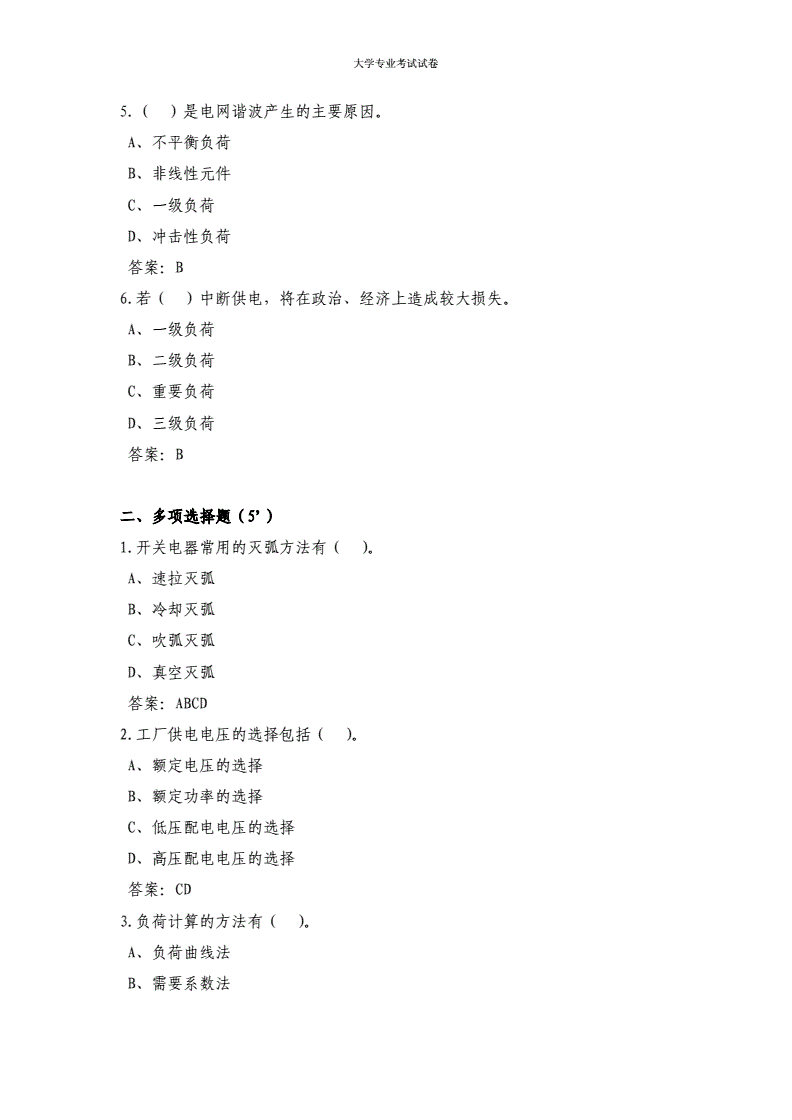 电气自动化大三下课程
