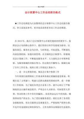 核算会计半年总结出国留学网
