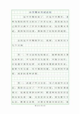 考试以后四百字作文怎么写