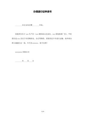 书面申请书怎么写