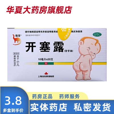 孕妇怎么使用开塞露