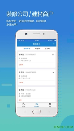 装修接单app