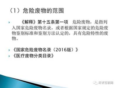环境污染罪司法解释