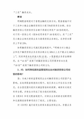 融资担保公司监管条例