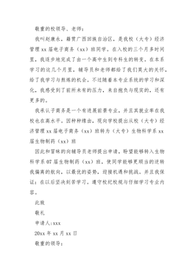 转专业申请理由怎么写