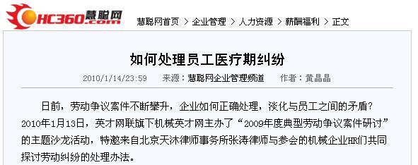 北京医疗纠纷律师