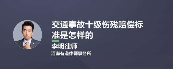 道路交通事故受伤人员伤残评定标准