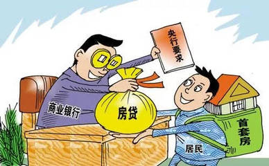 征信不好 房贷