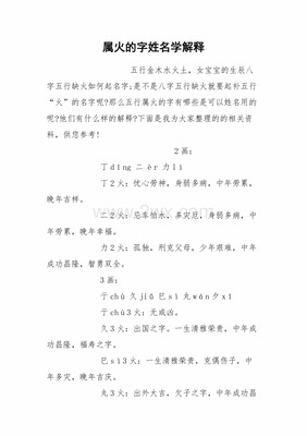 姓名学解释大全在线