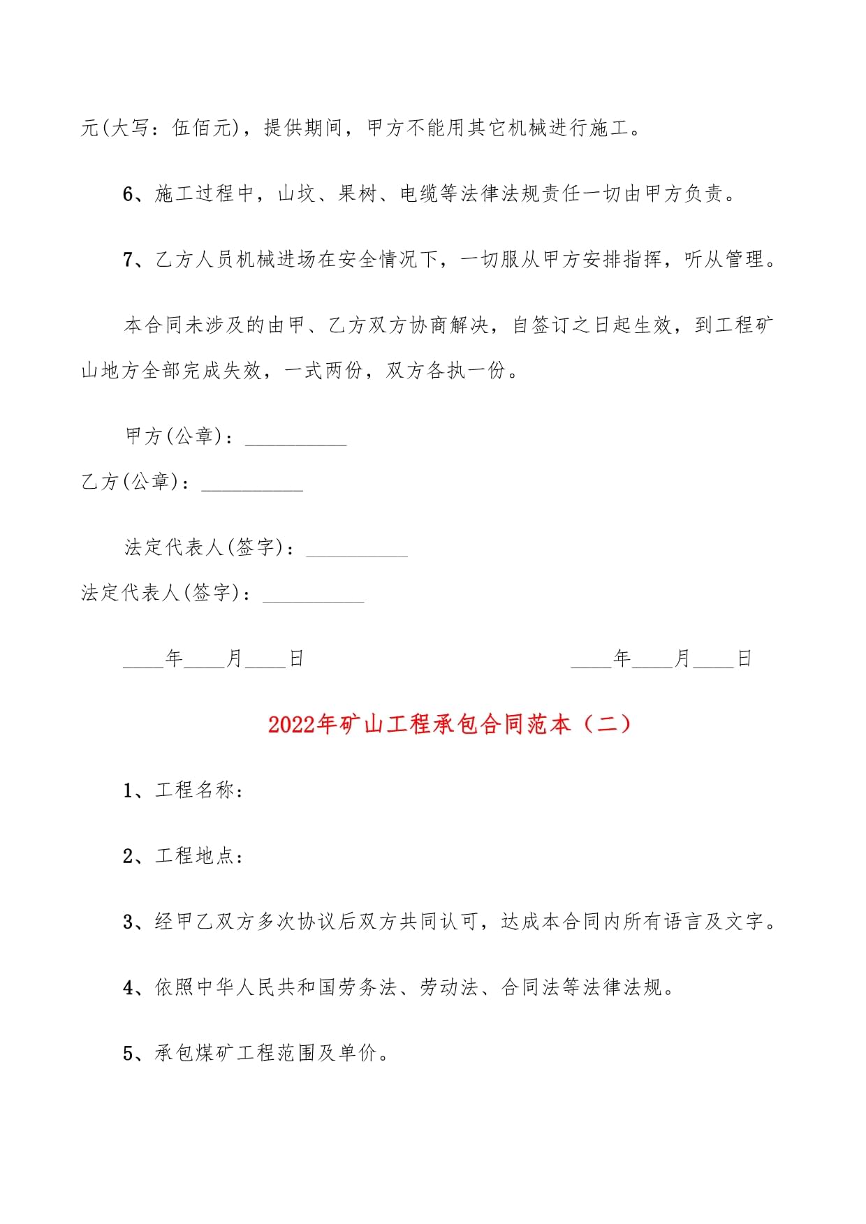 矿山承包合同范本