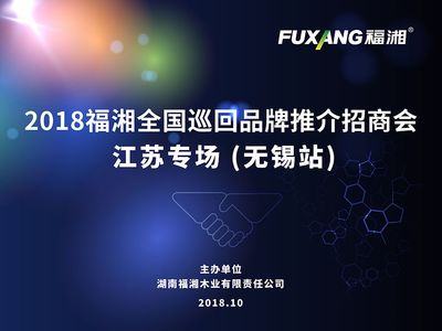 福湘地板怎么样