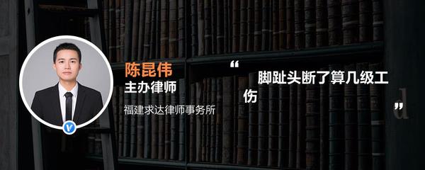 掉一个脚趾头几级伤残