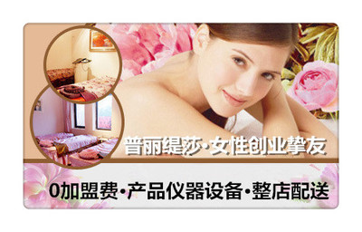 美容院一线品牌加盟