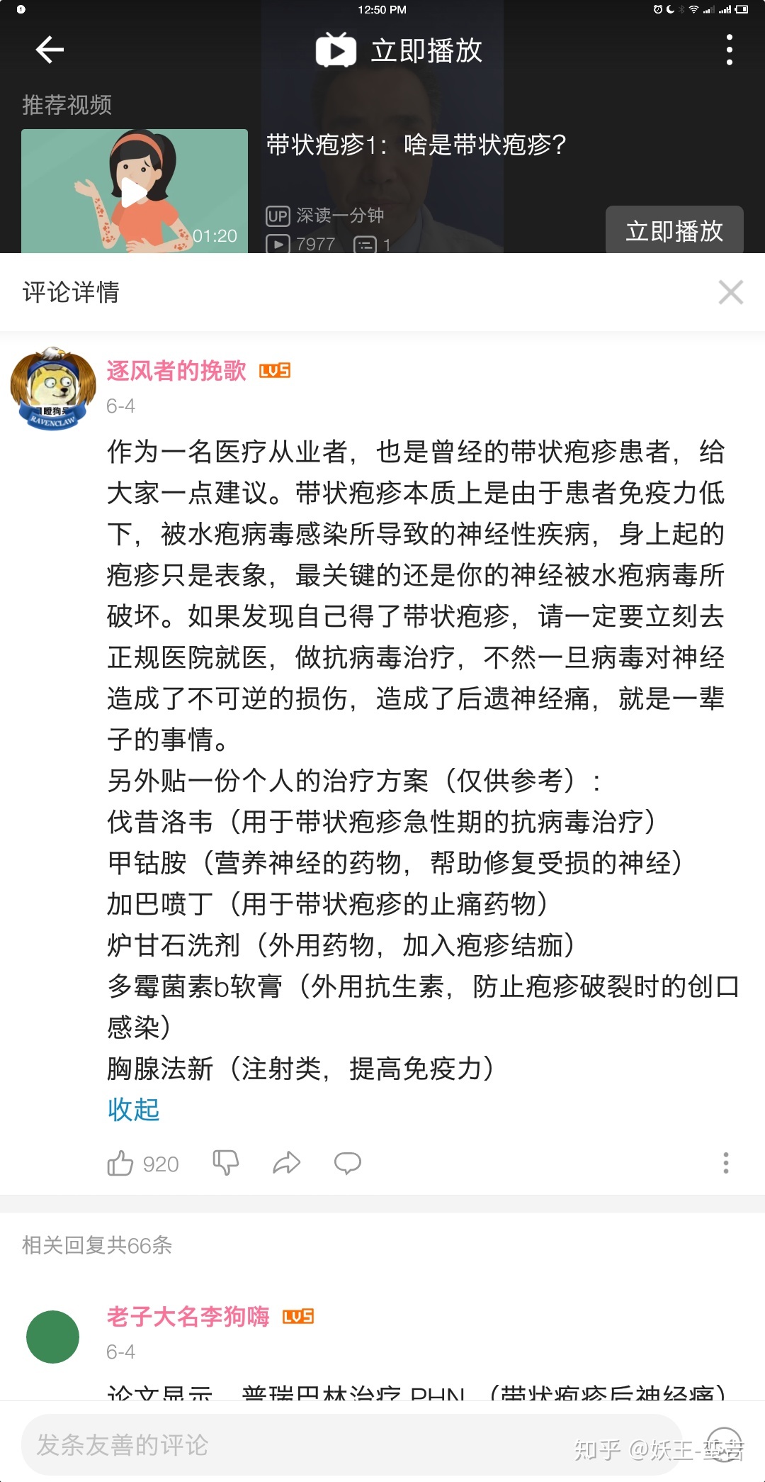 疱疹图片初期怎么治疗