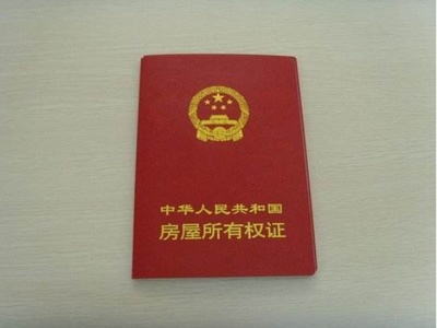 买房需要什么手续证件