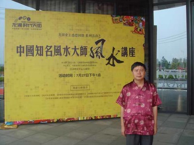 风水大师咨询