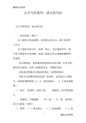 向上级请示的公文格式范文