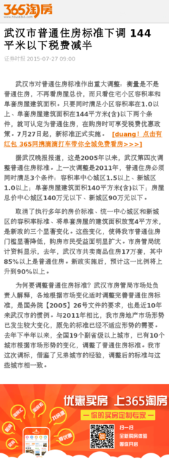 144平米以上房子税费