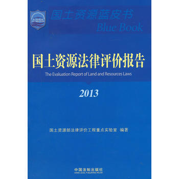 国土资源法律法规