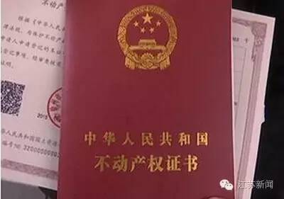 土地证房产证两证合一