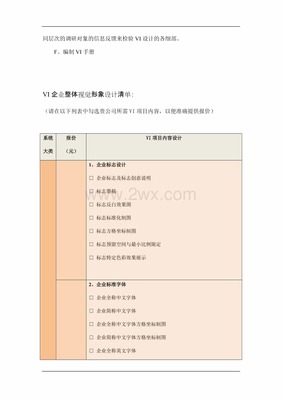 vi设计项目清单