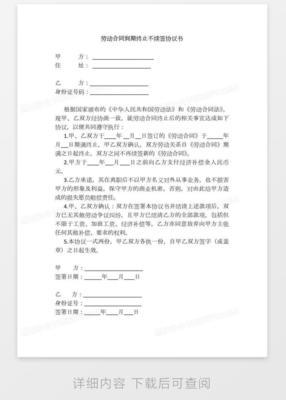 终止劳动合同协议书