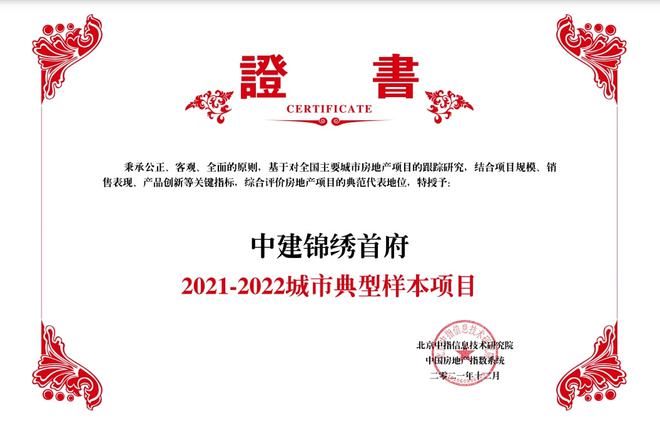 上海中建东孚投资发展有限公司