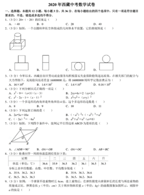 2020中考真题数学试卷