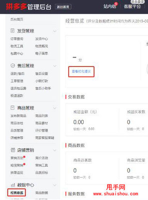 拼多多店铺怎么装修