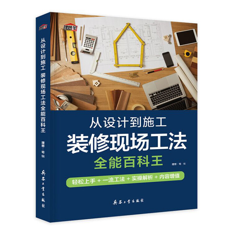 装修书