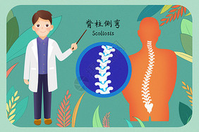 老人脊柱侧弯怎么治疗
