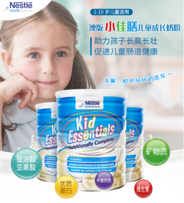 小孩子奶粉