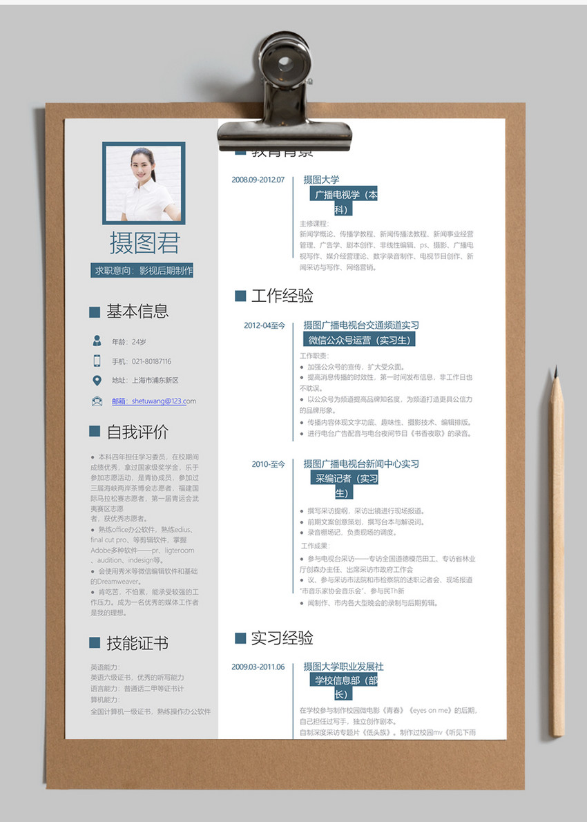 怎么樣制作簡歷