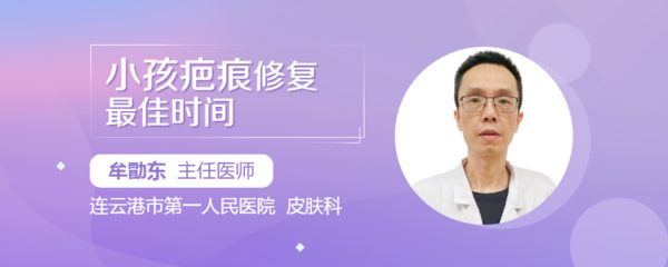 疤痕修复最佳时间