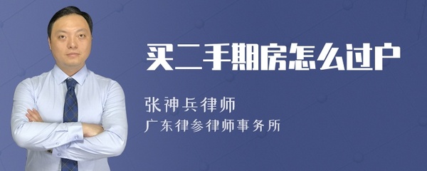 期房怎么过户