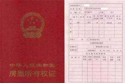 房产证真假怎么网上查