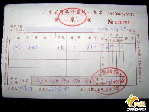 电脑发票的税点