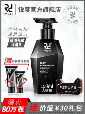 锐度男士护肤品评价