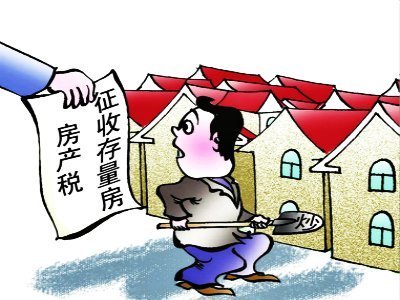 天津房产税