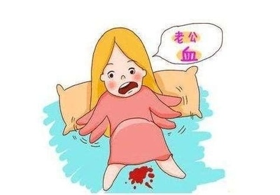 孕妇见红了