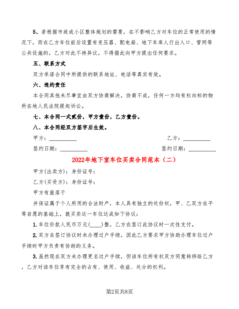 地下室买卖合同