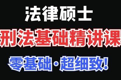 想学法律从哪入手啊