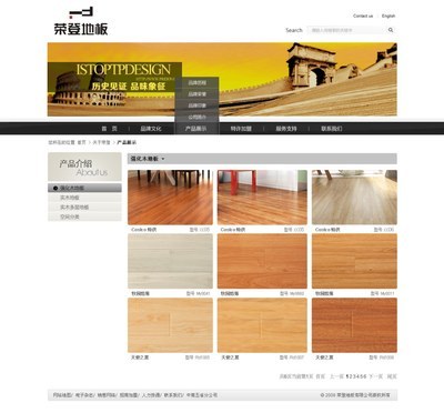 荣登地板官网