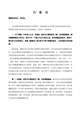 被告代理词范文