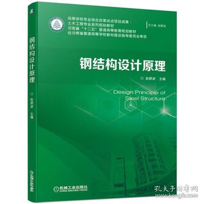 鋼結(jié)構(gòu)設(shè)計原理第二版課后答案趙順波（《鋼結(jié)構(gòu)設(shè)計原理》第二版課后答案）