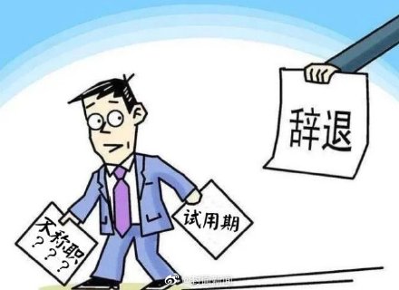 辞退员工补偿金