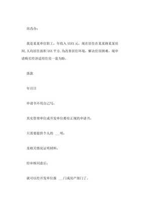 房屋拆迁申请